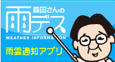 雨デス