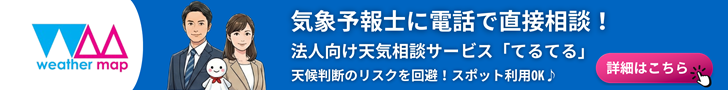 法人向け天気相談サービス「てるてる」